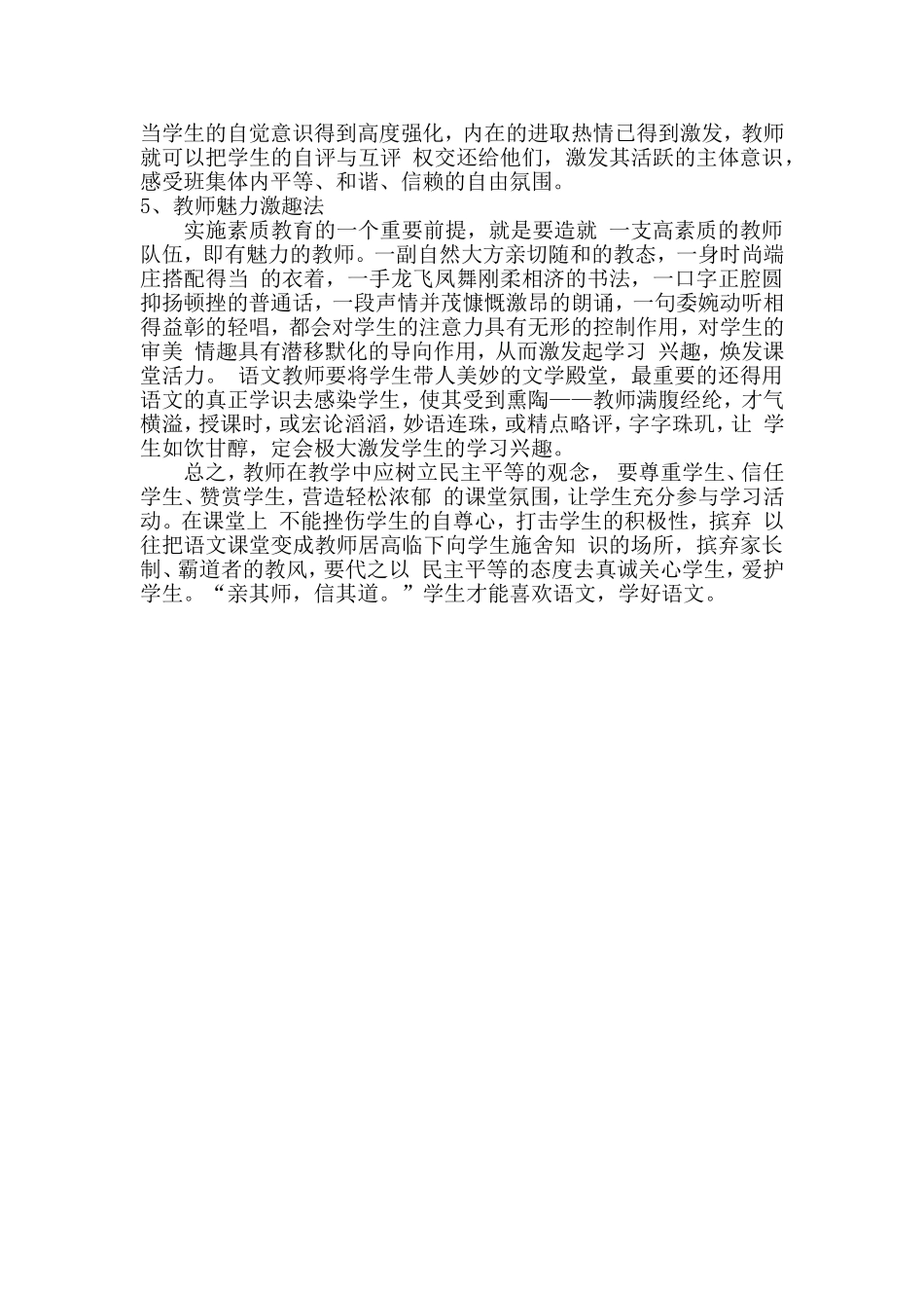 《浅谈如何营造轻松的语文课堂氛围》 (2)_第2页