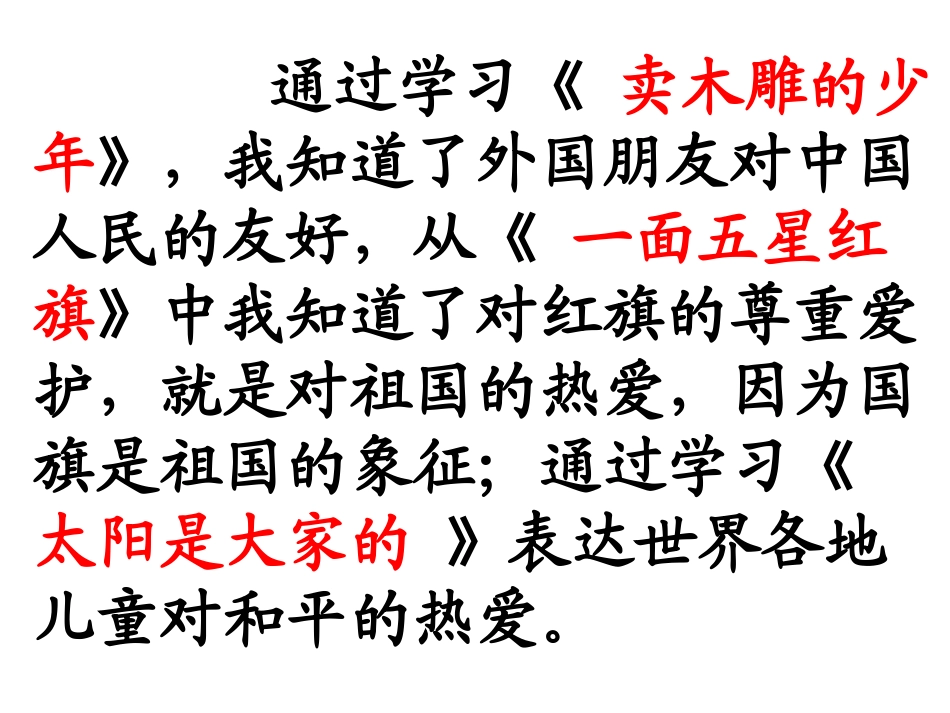 三年级下册语文第七单元复习_第2页
