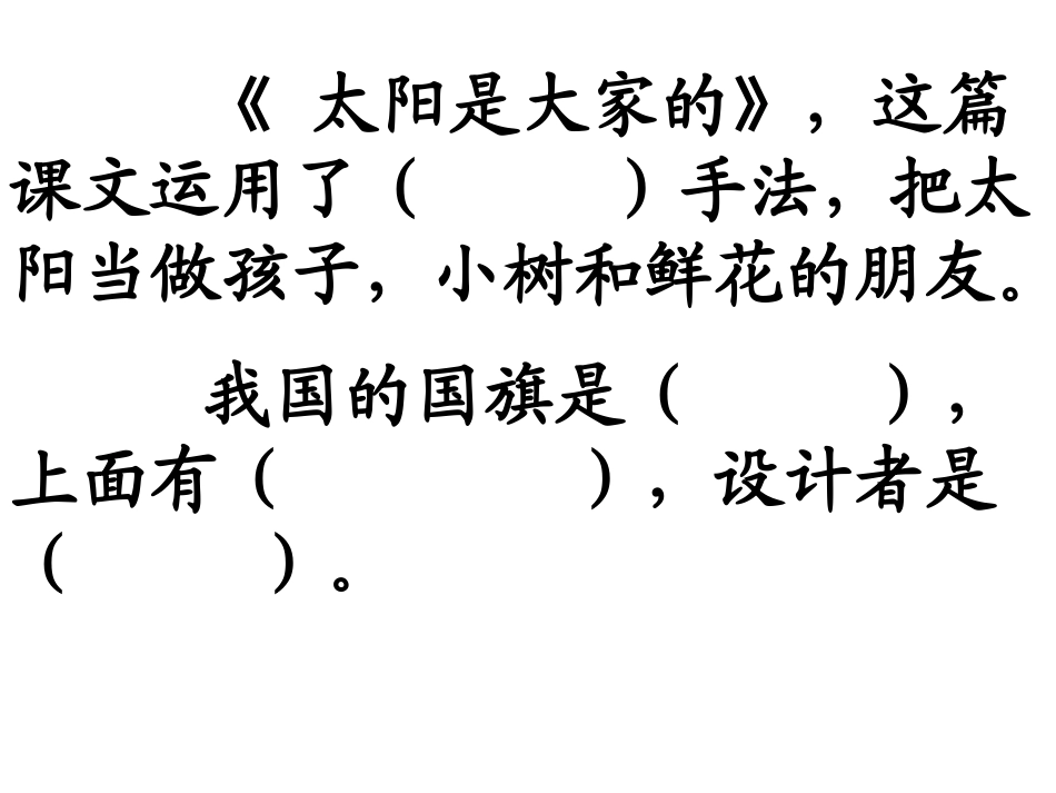 三年级下册语文第七单元复习_第3页