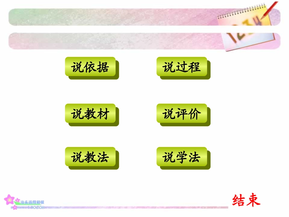 《年，月，日》说课稿_第2页