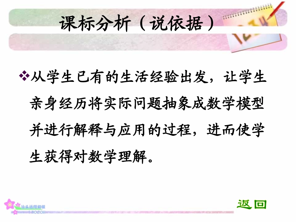 《年，月，日》说课稿_第3页