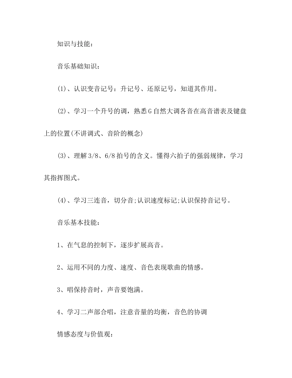 小学四年级音乐教学工作计划_第3页