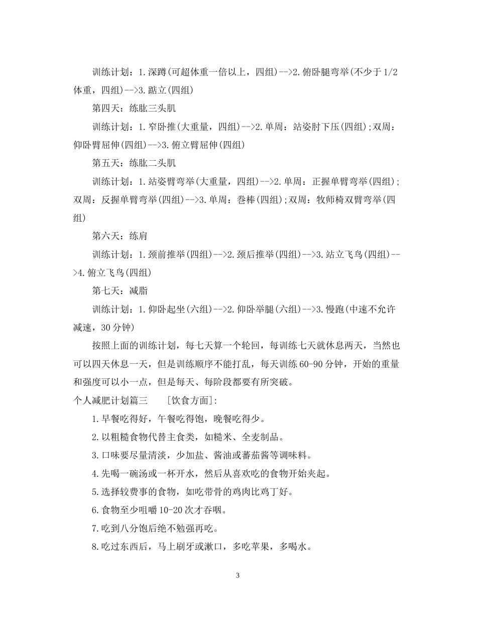 个人减肥计划表格_第3页