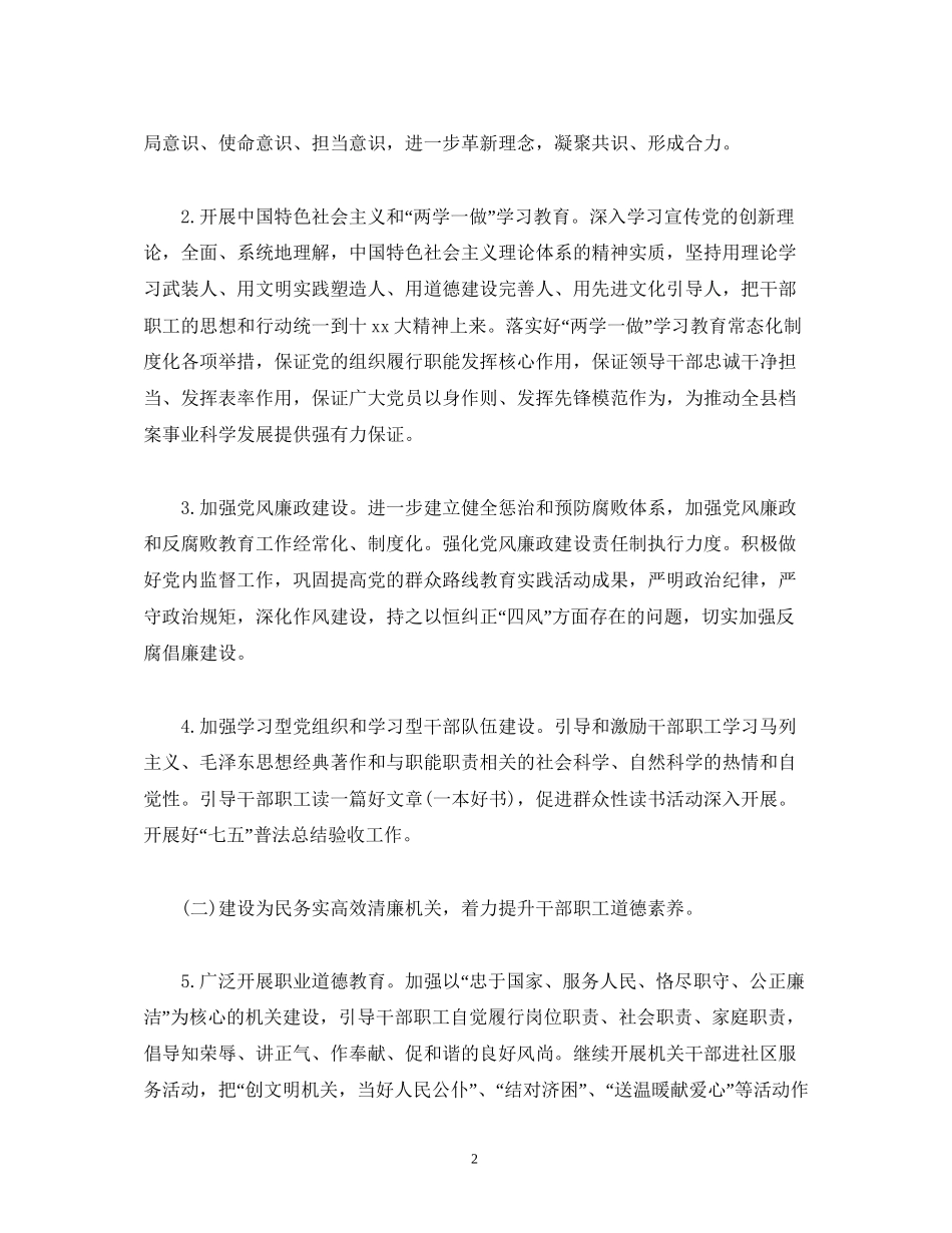 档案局精神文明建设工作计划2)_第2页