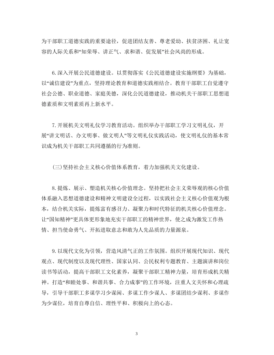 档案局精神文明建设工作计划2)_第3页