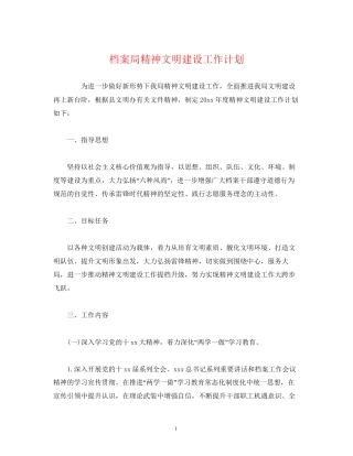 档案局精神文明建设工作计划2)