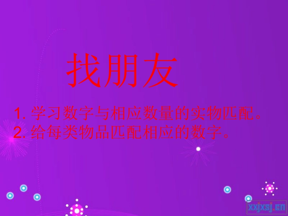 认识数字1--10_第1页