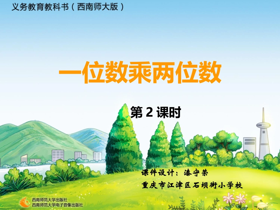 一位数乘两位数2_第1页