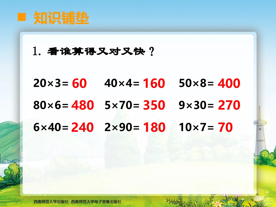 一位数乘两位数2_第2页