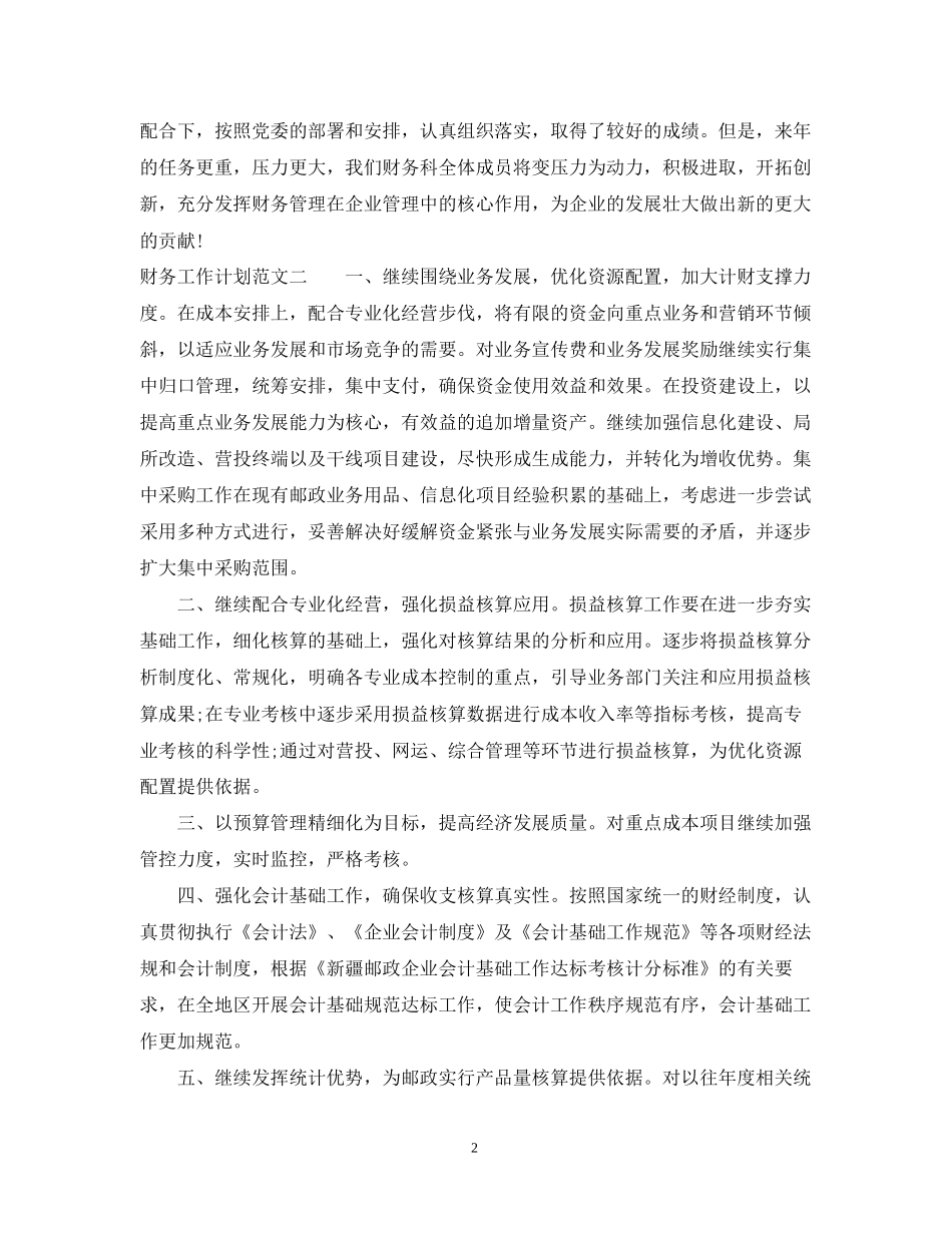 财务工作计划范文荐读_第2页