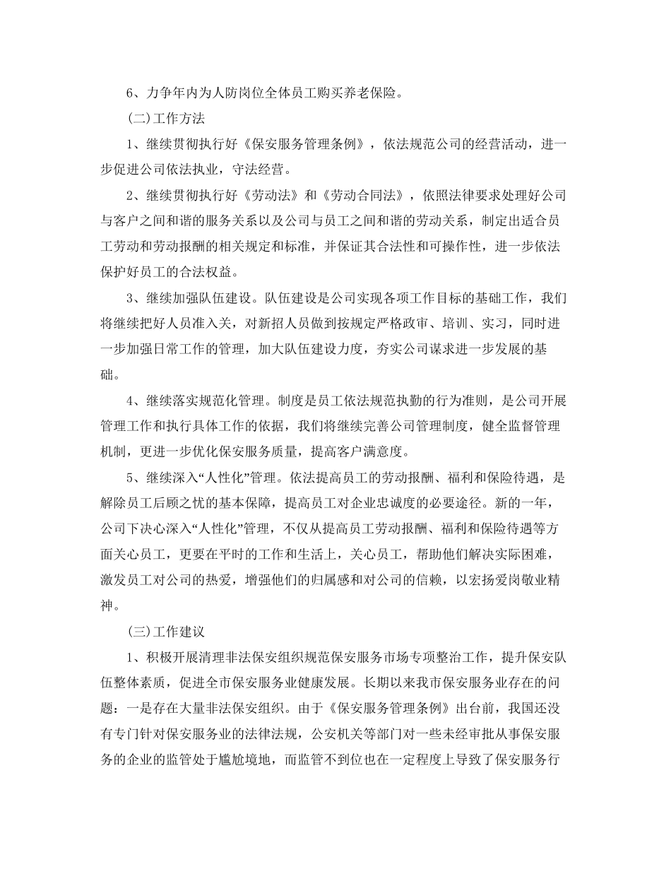 保安春节工作计划_第2页