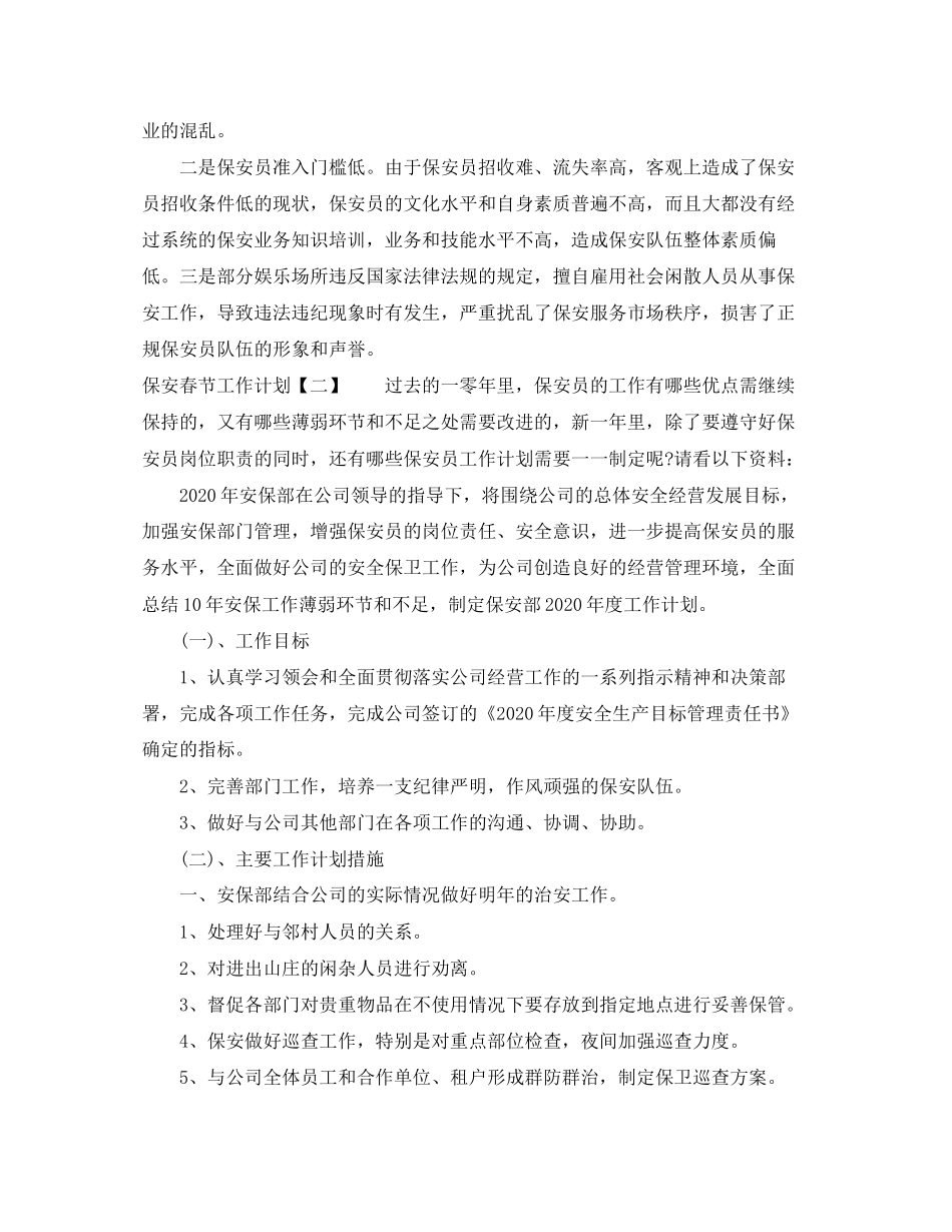 保安春节工作计划_第3页