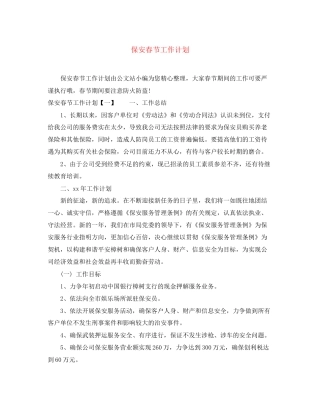 保安春节工作计划
