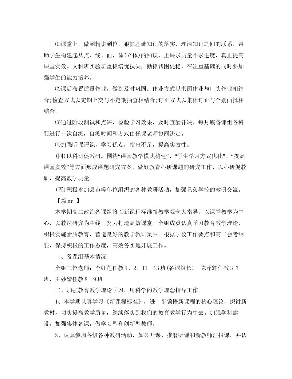 高二备课组工作计划表范文_第2页
