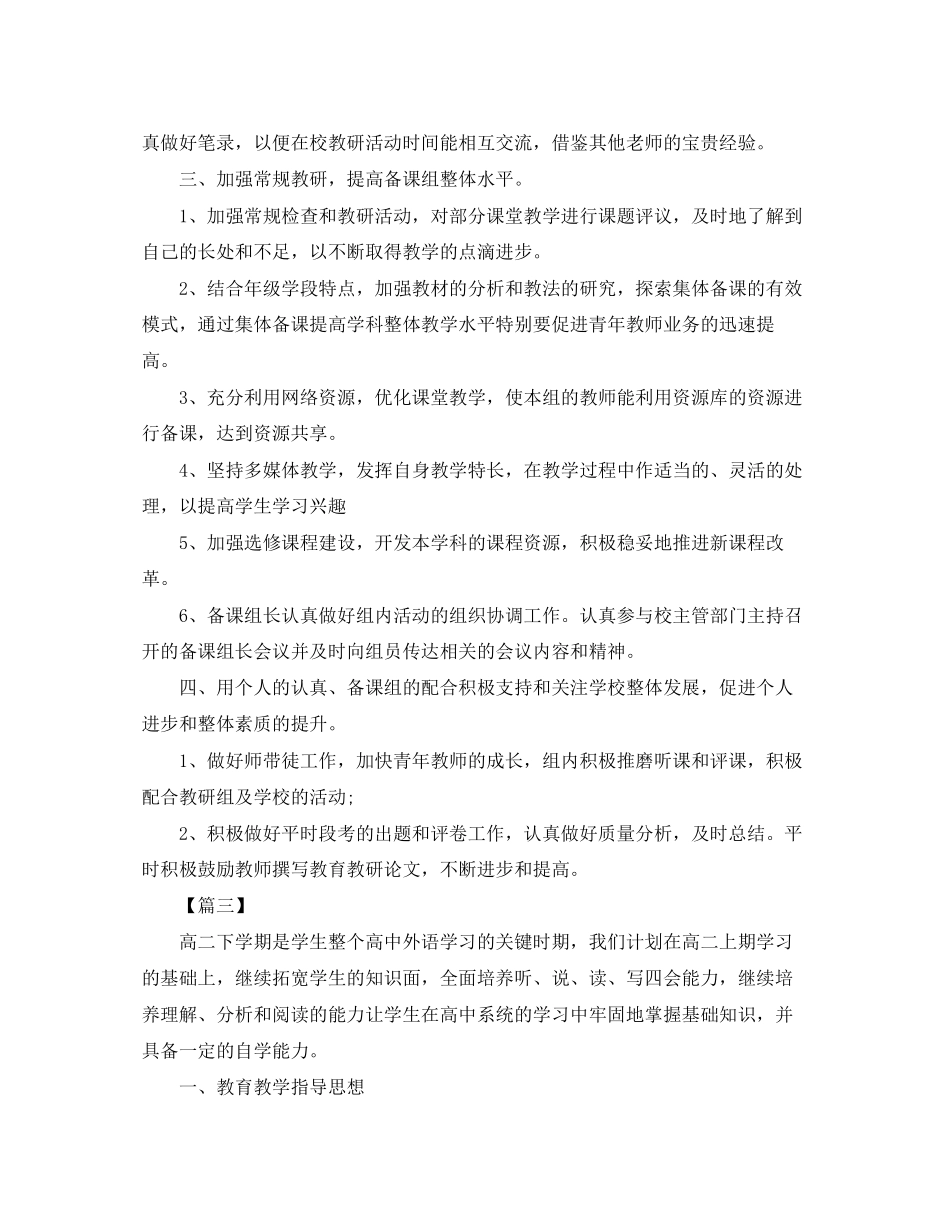高二备课组工作计划表范文_第3页