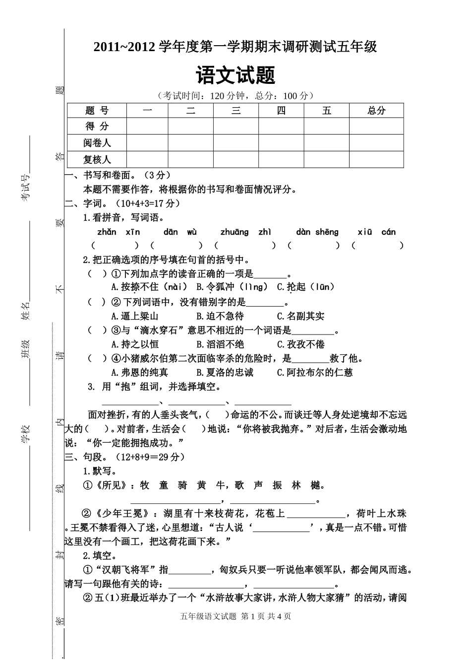 五语上册2011年期末试卷_第1页