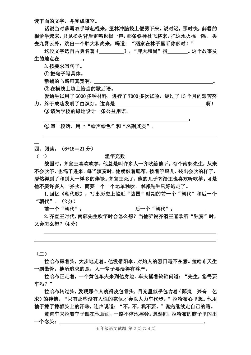 五语上册2011年期末试卷_第2页
