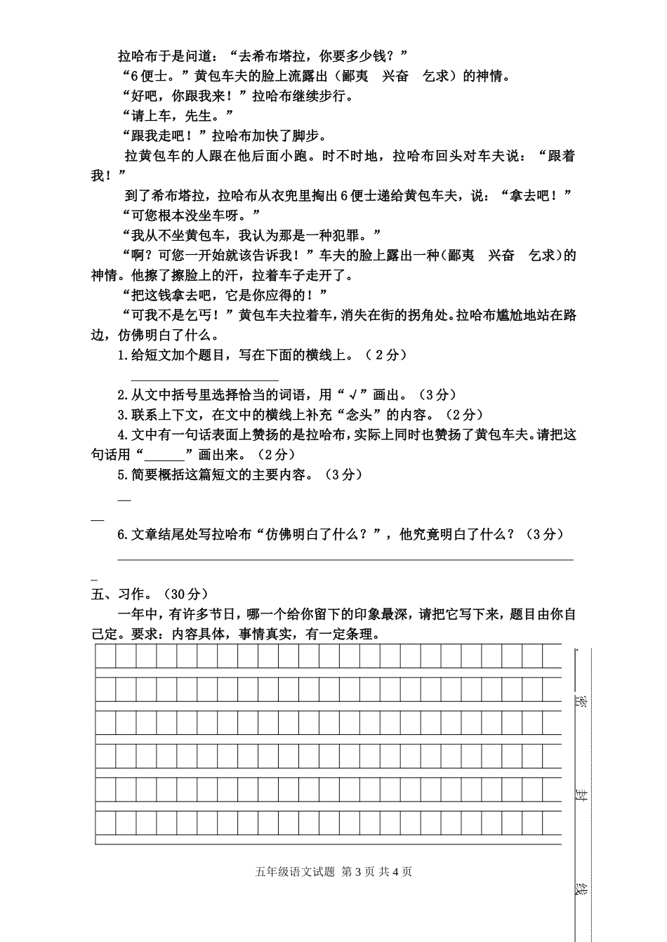 五语上册2011年期末试卷_第3页