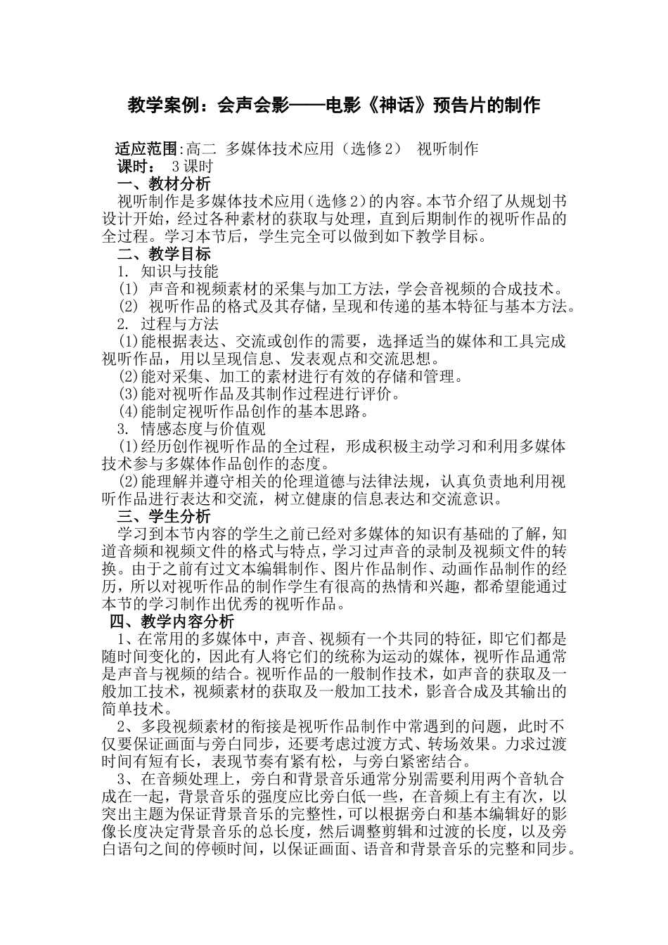教学案例：会声会影——电影《神话》预告片的制作_第1页