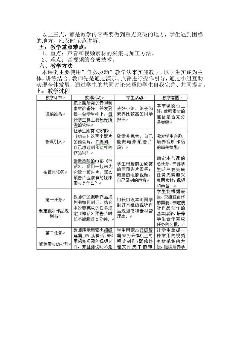 教学案例：会声会影——电影《神话》预告片的制作_第2页