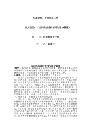 浅谈班班通的使用与维护管理