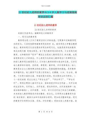 21世纪幼儿教师的素质与3