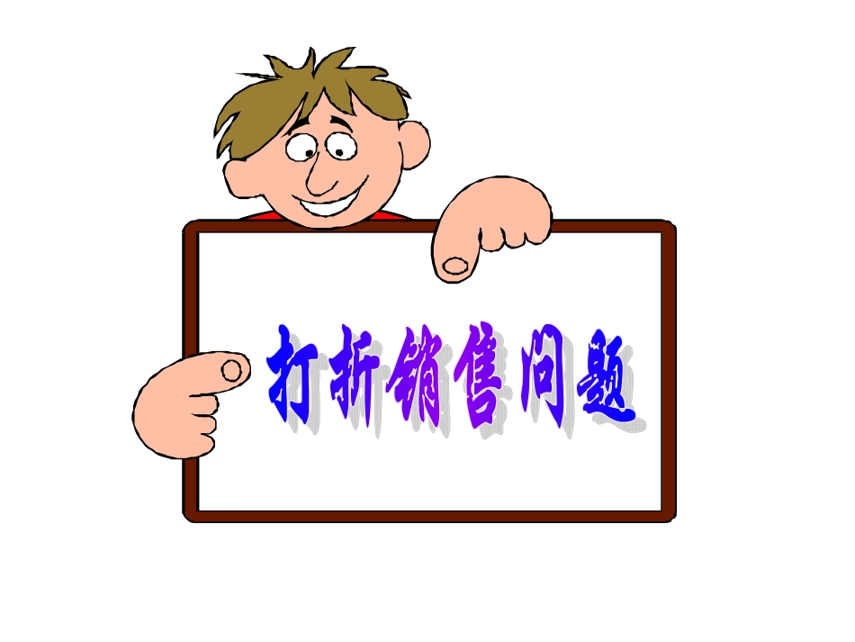 实际问题与一元一次方程课件_第3页