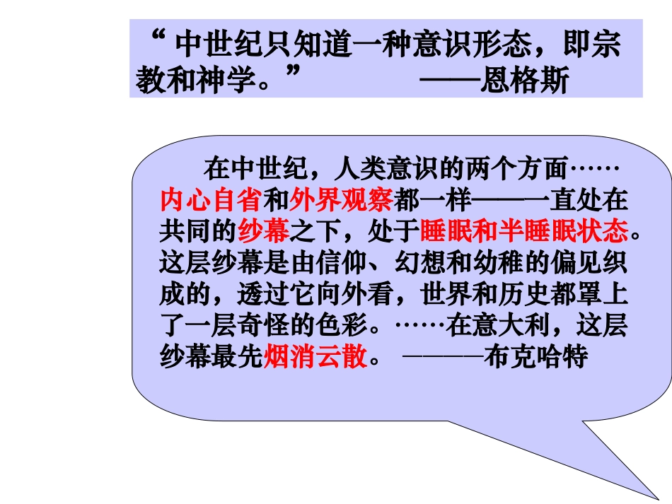 文艺复兴和宗教改革1_第1页