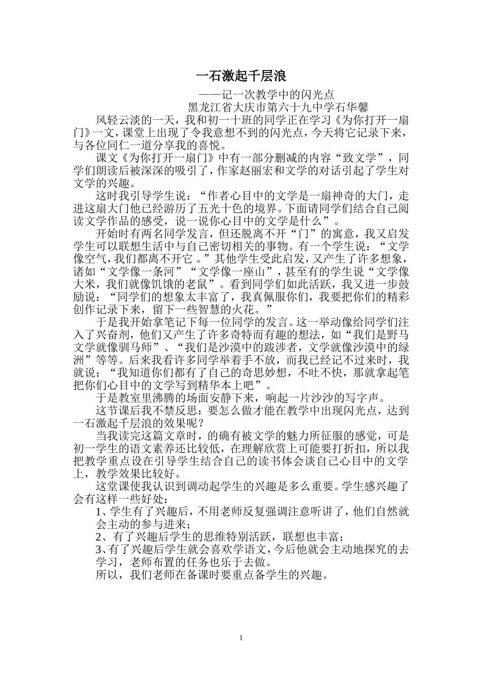 记一次教学中的闪光点_第1页