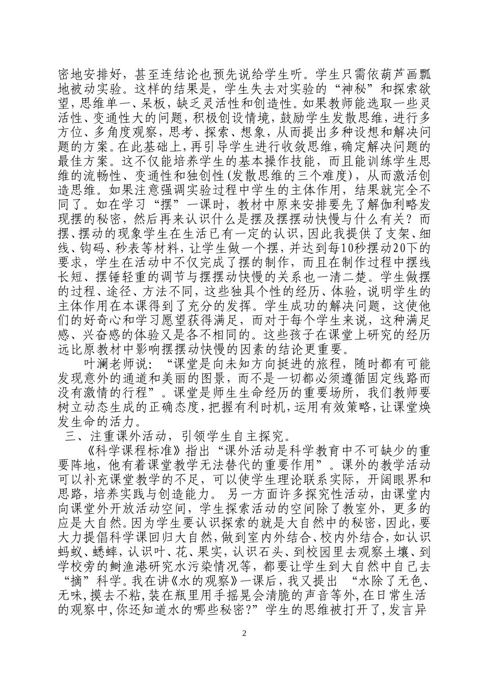 改进实验教学培养学生创新能力_第2页