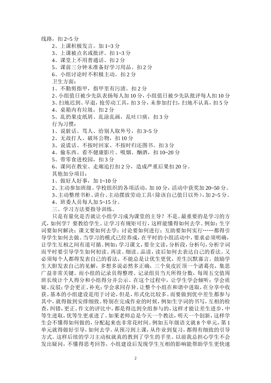 星光课堂模式下的小组建设（经验文章）_第2页