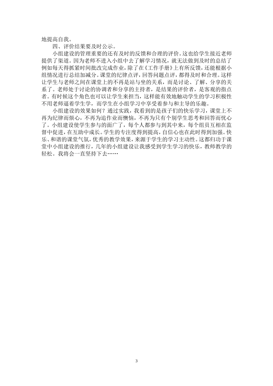 星光课堂模式下的小组建设（经验文章）_第3页