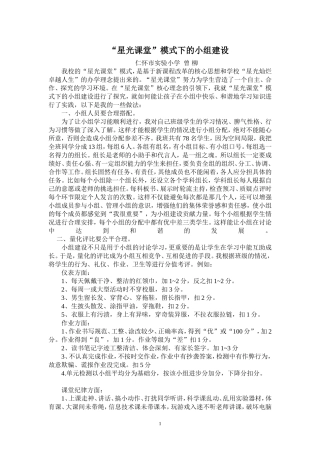 星光课堂模式下的小组建设（经验文章）