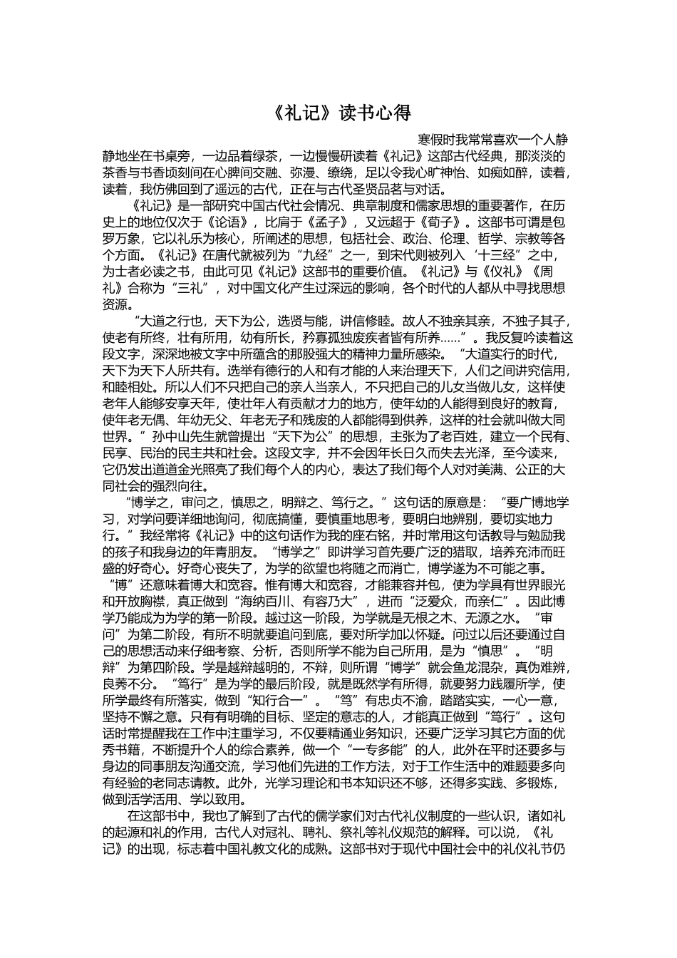礼记读书心得_第1页
