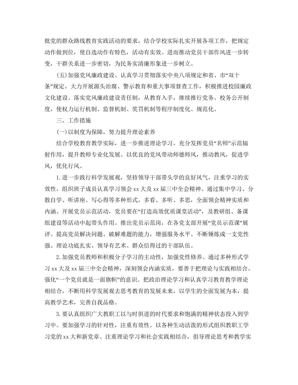 高校党委工作计划开头语_第2页