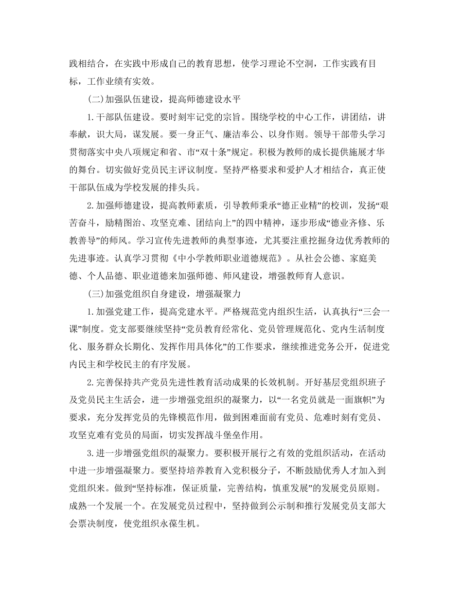 高校党委工作计划开头语_第3页