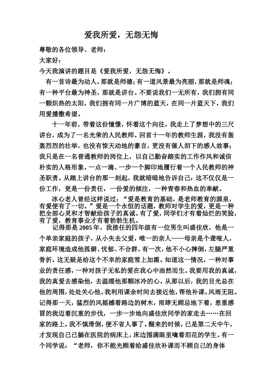 爱我所爱无怨无悔_第1页
