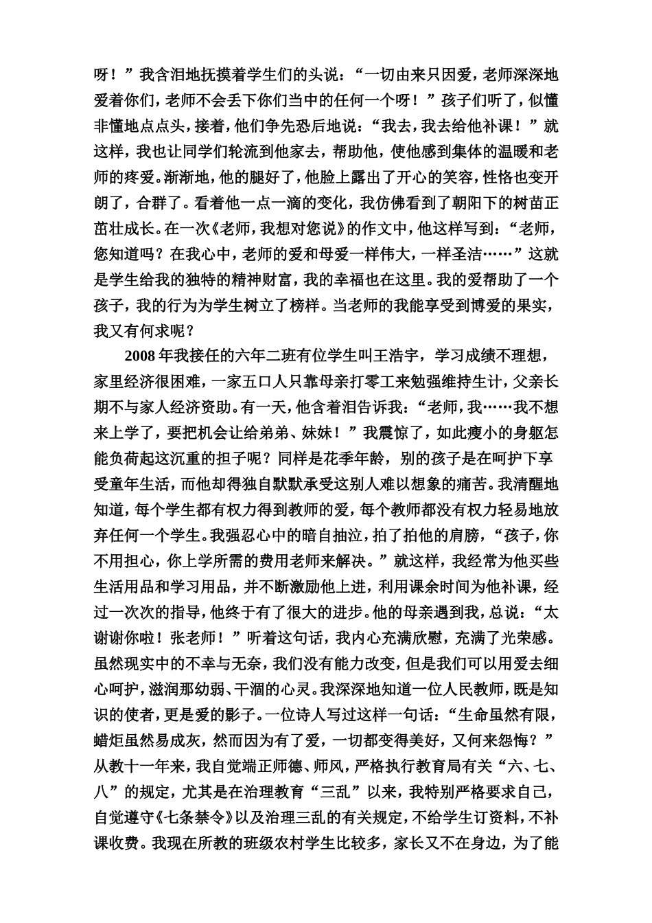 爱我所爱无怨无悔_第2页