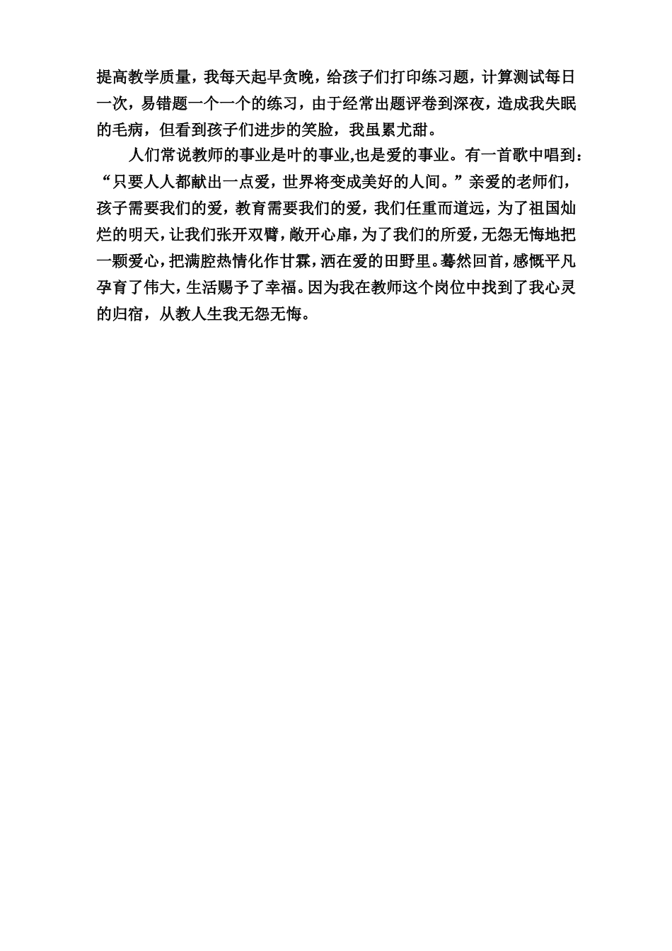 爱我所爱无怨无悔_第3页