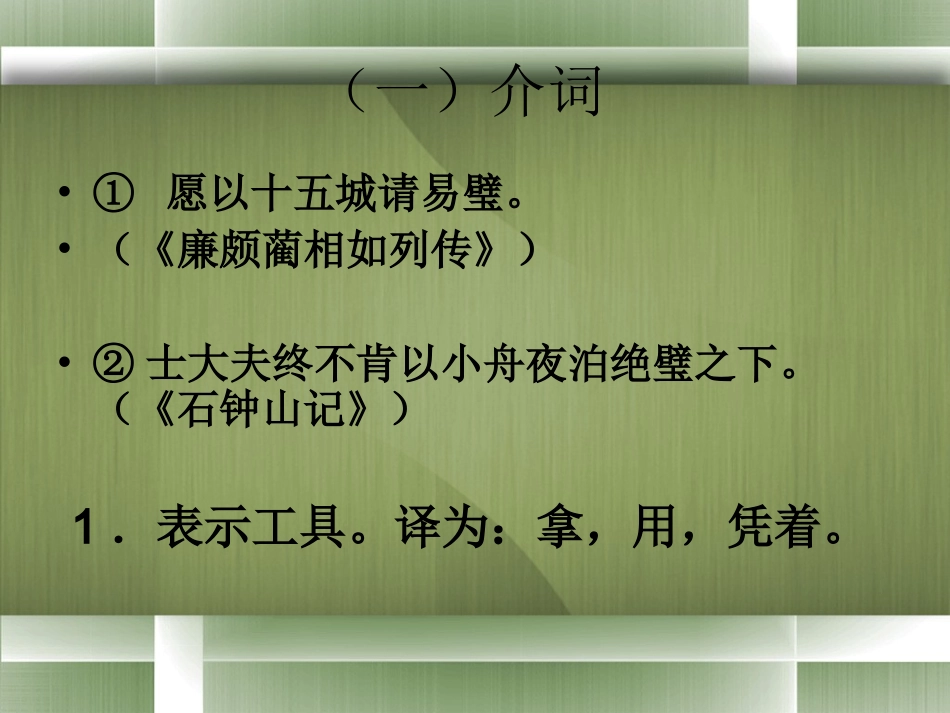 文言虚词“以”字用法详解_第2页