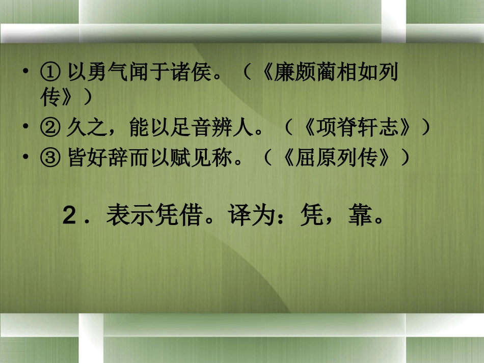 文言虚词“以”字用法详解_第3页