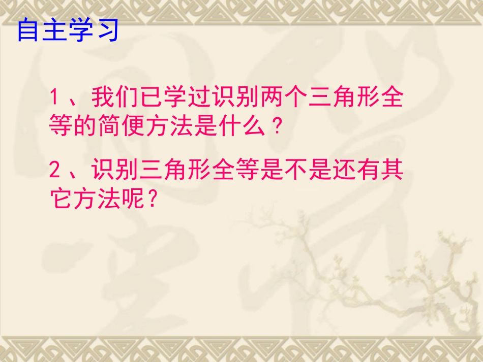 探索三角形全等的条件_第2页