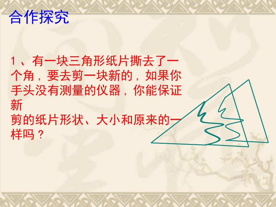 探索三角形全等的条件_第3页