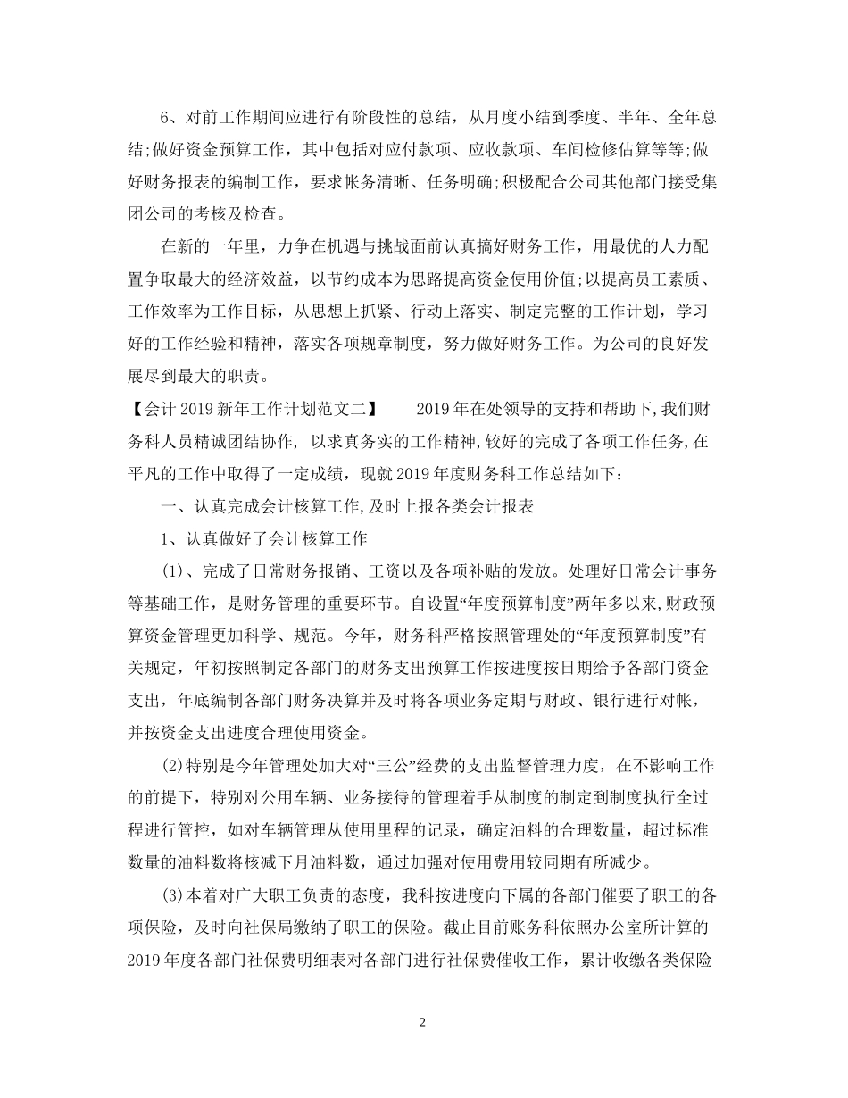 会计新年工作计划范文2_第2页