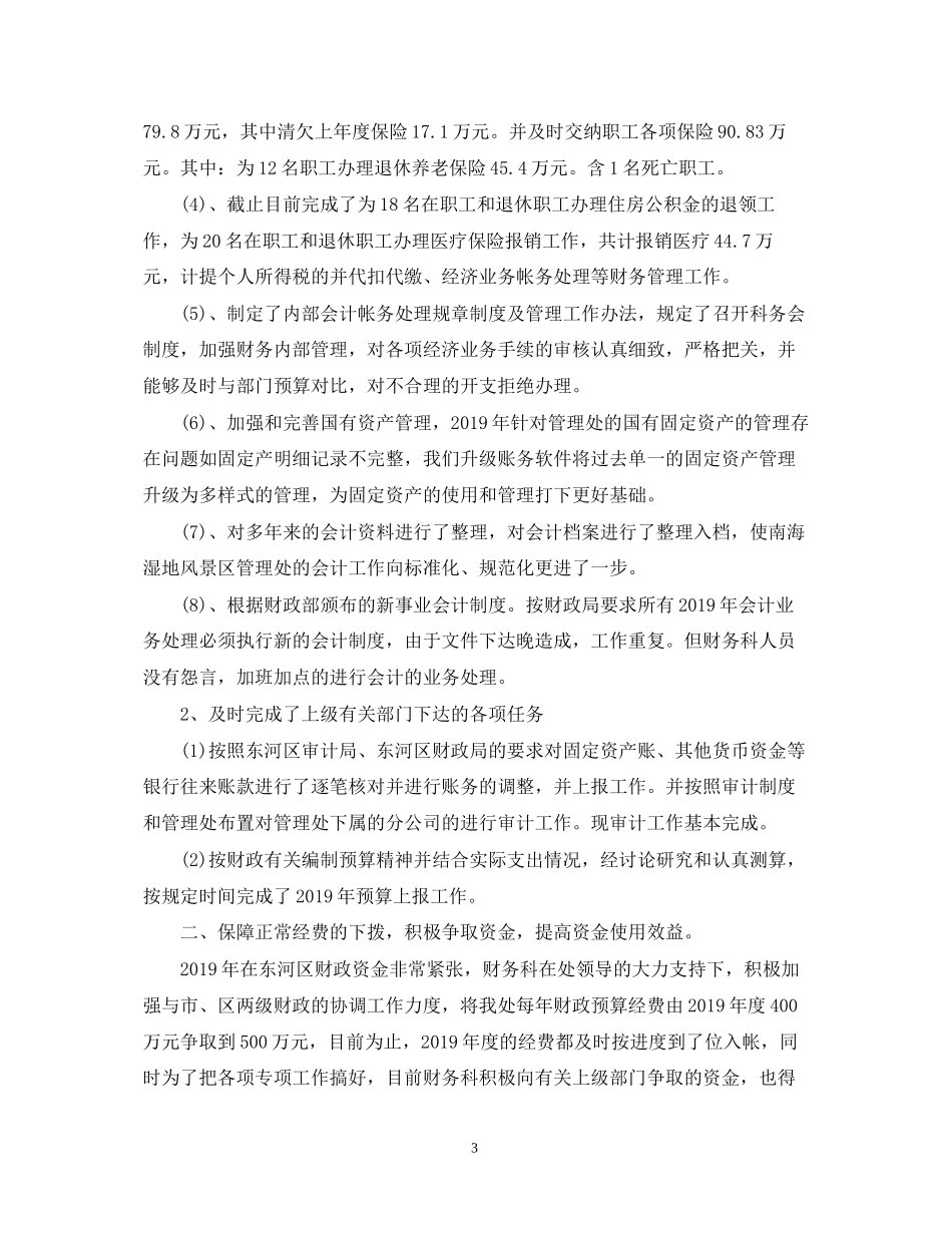 会计新年工作计划范文2_第3页