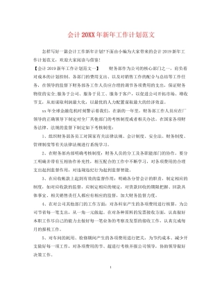 会计新年工作计划范文2