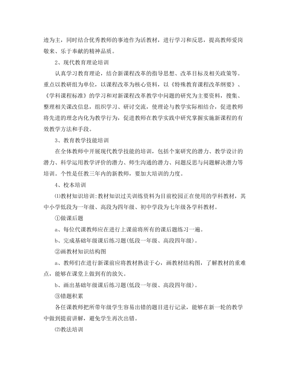 教育培训机构工作计划三篇_第2页