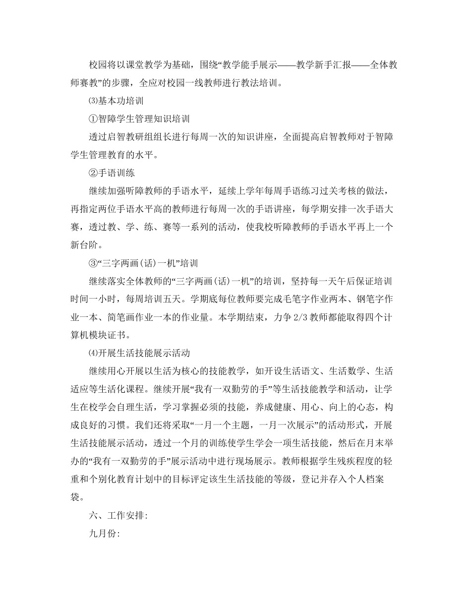 教育培训机构工作计划三篇_第3页