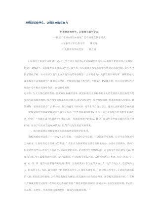 把课堂还给学生 (2)