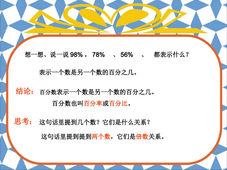 六年级百分数的意义和写法_第3页